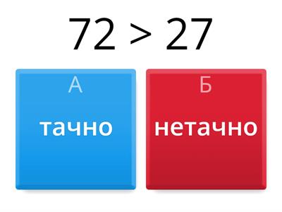 Бројеви прве стотине - размисли добро, па покушај да одговориш на следећа питања: