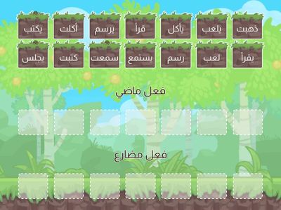فعل ماضي ومضارع