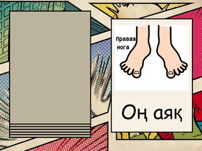 Қазақ тілі 1 сынып