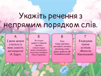 Мовні аспекти вивчення речення (9 клас)