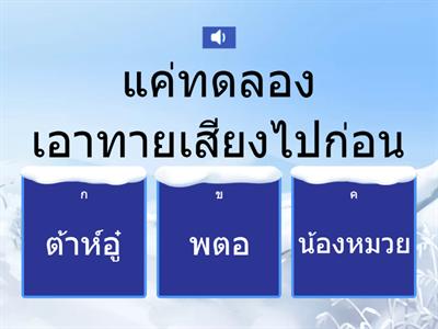 ทายเพลง 3 วิ