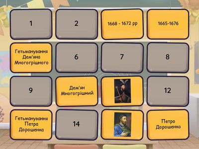 Петро Дорошенко і Дем'ян Многогрішний