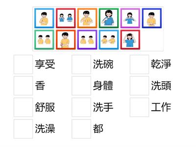 台灣手語第二冊第四單元去洗澡(製作者:手語筆記)