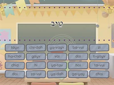 Yud Functions (Short Words)
