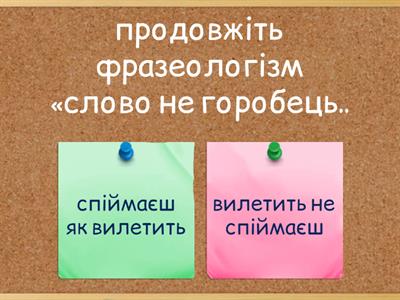 фразеологізми укр мова 