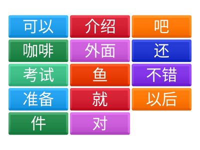 复习HSK2级第5课的生词