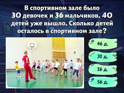 2 класс Задачи