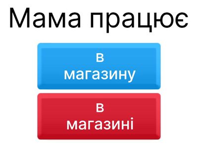 Місцевий відмінок