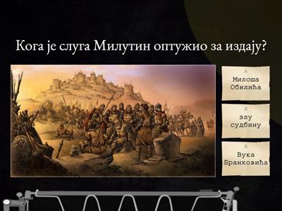 Ко не знаде за Бој на Косово...