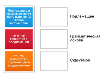 Грамматическая основа