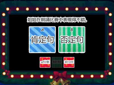 肯定句及否定句