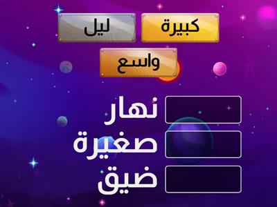 لغة عربية الكلمة وضدها