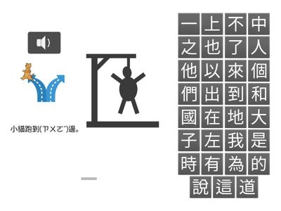 基本常用字3｜右、左、在、多3-4