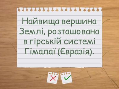 Географія 7-8 клас