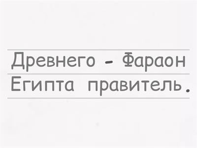 Древний Египет