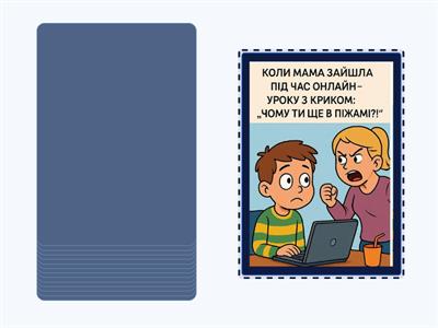 Меми на онлайн школі