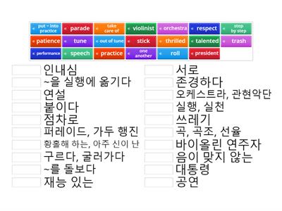 중3 동아(이병민) 5과. 단어(2)_Match up