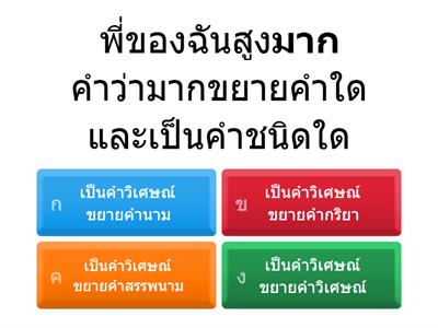 คำวิเศษณ์