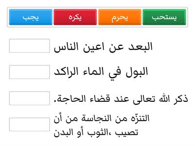 اداب قضاء الحاجة 