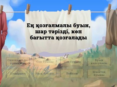 Буын құрылысы мен қызметі