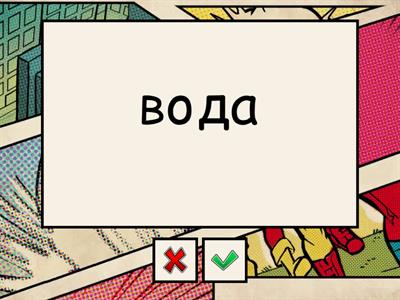 Славянские языки