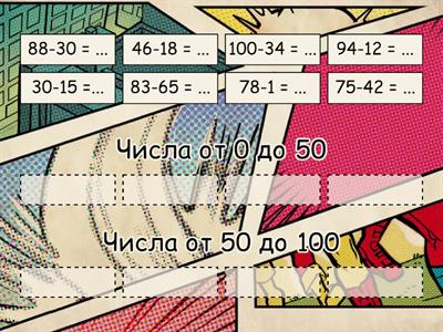 Вычитание чисел
