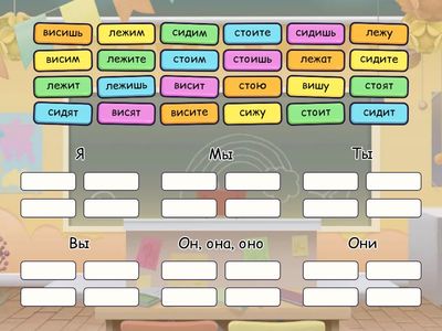 Глаголы: лежать, висеть, стоять, сидеть + ГДЕ?( Prepositivo)