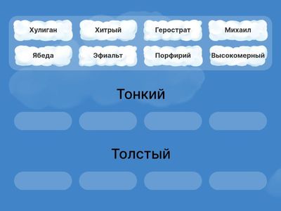 Охарактеризуйте героев рассказа "Толстый и Тонкий"