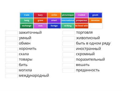 Trade (Михеева 6кл)
