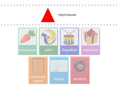 Геометрические фигуры