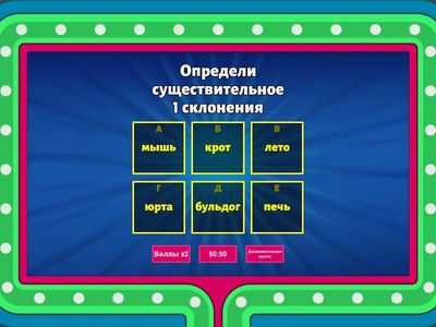 Викторина "Склонение существительных" -  4 кл