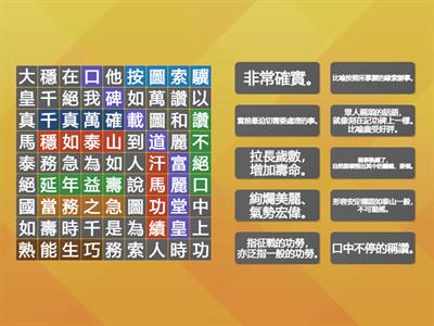 南一國小國語5上L02成語大搜查