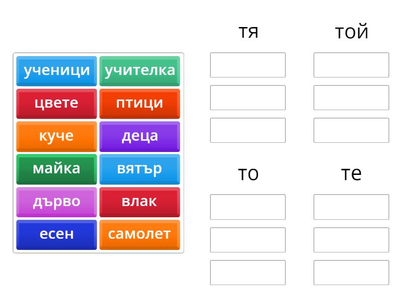 Лични местоимения 3.клас - Group sort