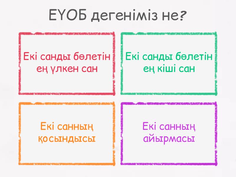 Үлкен бөкселер мен кеуделер