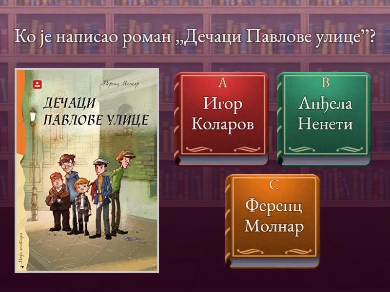 Дечаци Павлове улице - Quiz