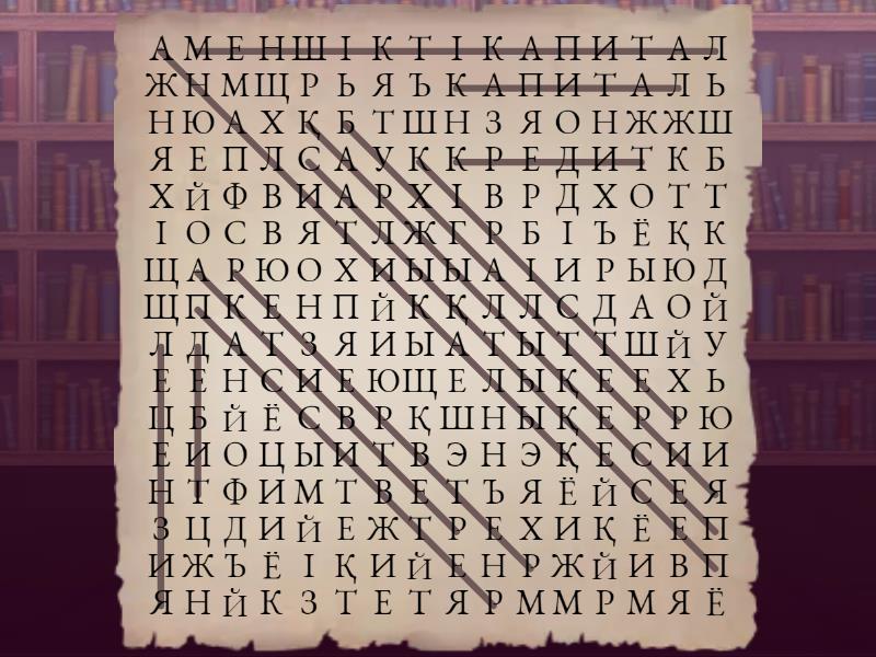 Ойын - Поиск слов