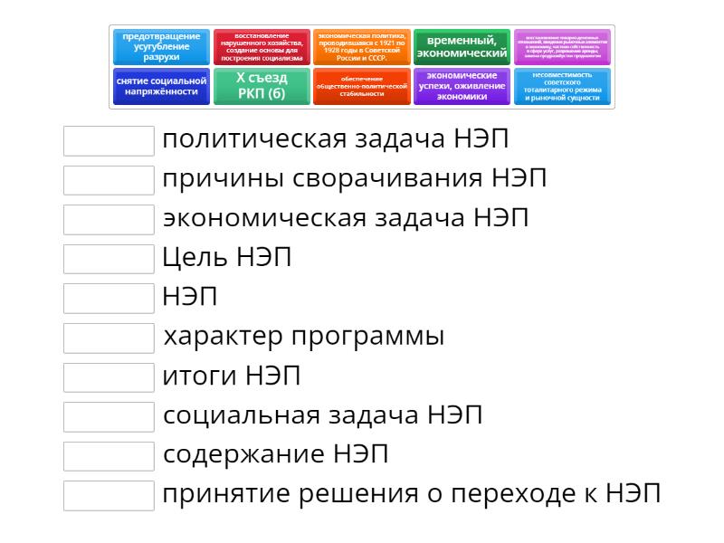 НЭП - Match up