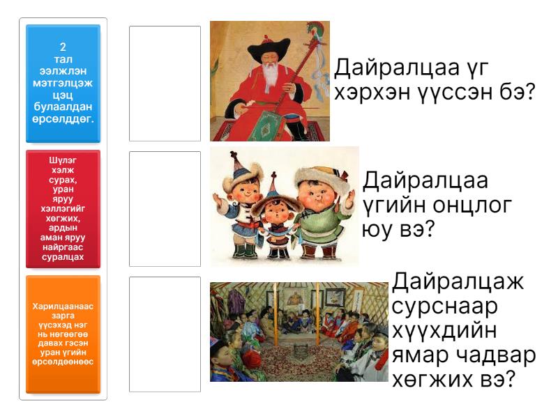 Дайралцаа 6дугаар анги - Match up