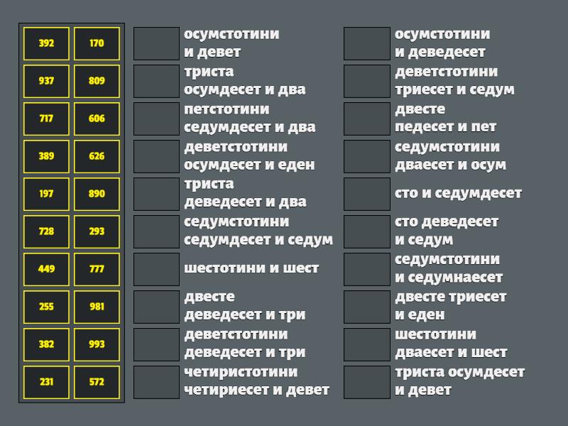 Читање и пишување броеви до 1000 - Match up