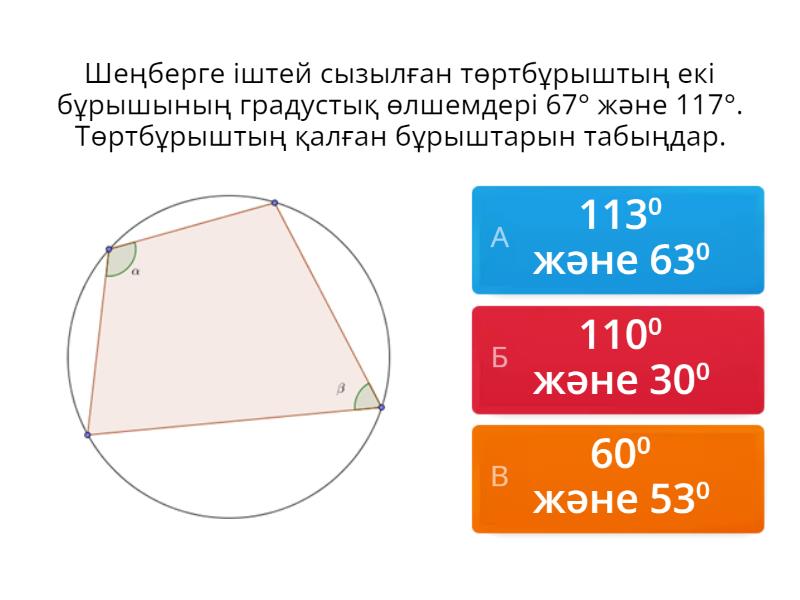 Ол шеңберге шықты
