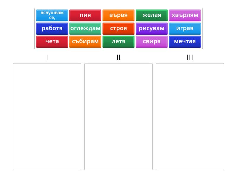 Спрежение на глагола в българския език - Categorize