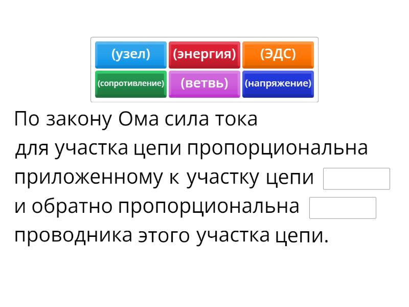 Физические законы - Complete the sentence