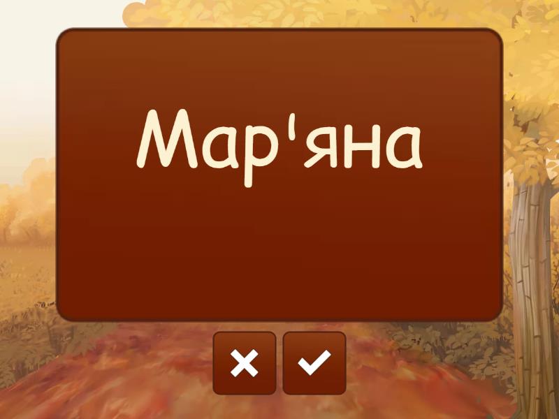 Запам'ятайка.Апостроф - Флеш-картки