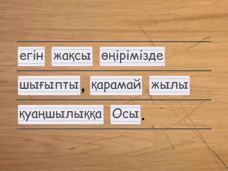 Қимыл-сын бағыныңқы сабақтас құрмалас сөйлем - Привести в порядок