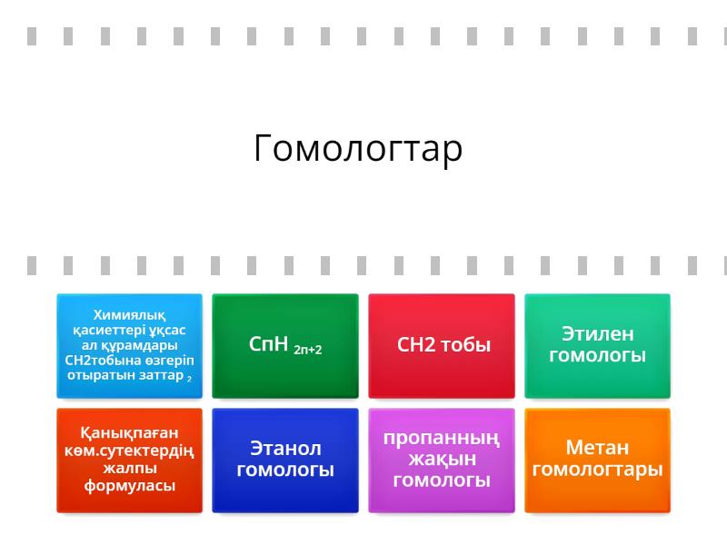 Олар қалай аяқтайды