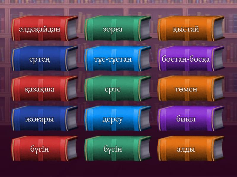 Үстеу түрлері - Перевернуть плитки