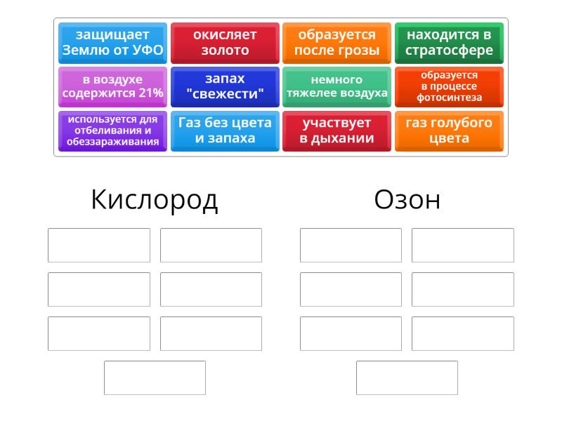 Кислород и озон - Group sort