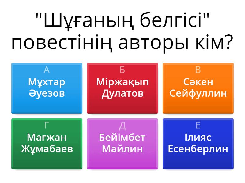 Ол мені кискасын жалауға мәжбүр етті.